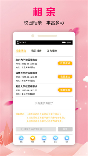 快乐恋爱安卓版 V4.2.8