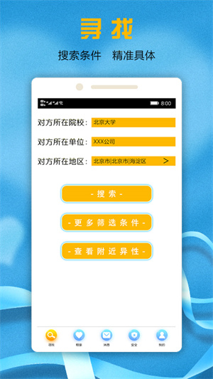 快乐恋爱安卓版 V4.2.8