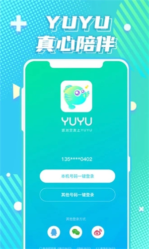 YuYu语音安卓版 V1.3.2