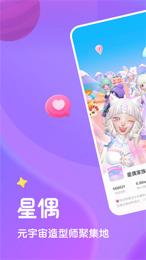 星偶安卓免费版 V1.1.8