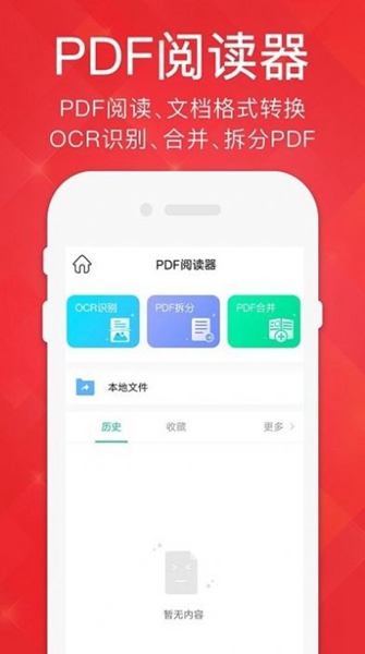 PDF阅读器编辑转换安卓版 V1.2.1