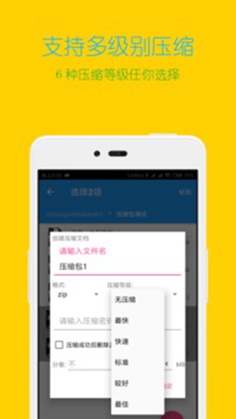 万能解压缩大师安卓版 V4.2.2