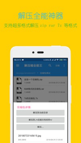 万能解压缩大师安卓版 V4.2.2