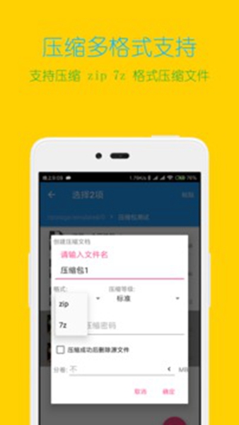 万能解压缩大师安卓版 V4.2.2