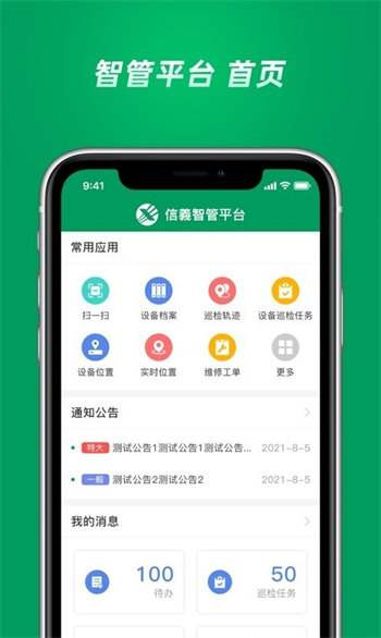信义智管平台安卓版 V1.4.2