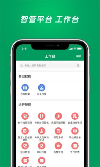 信义智管平台安卓版 V1.4.2