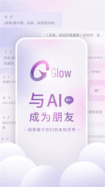 glow软件安卓版 V4.2.2