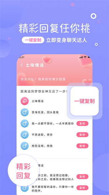 恋话宝安卓版 V2.4.1