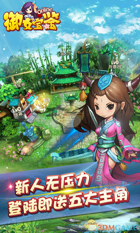 御女宝鉴安卓版 V1.6.1