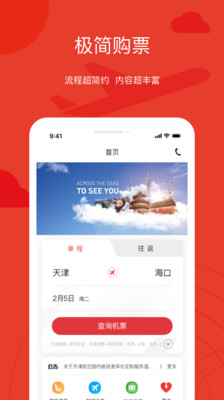 天津航空安卓版 V1.3.2