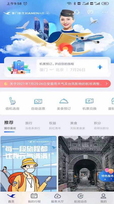 厦门航空安卓版 V4.1.1