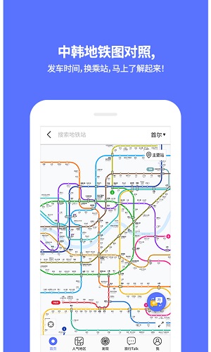 韩国地铁安卓版 V4.1.1