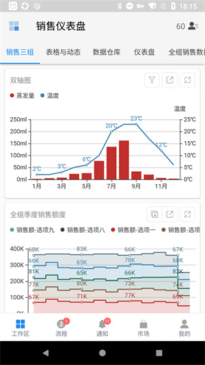 伙伴云表格安卓版 V1.2.2