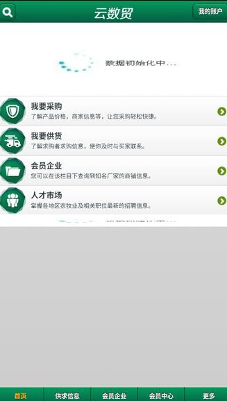 云数贸安卓版 V4.2.1