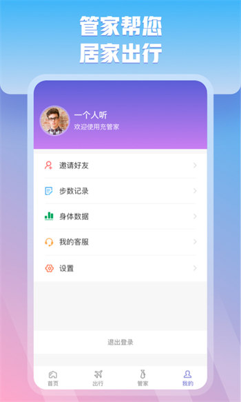 充管家安卓版 V7.1.1