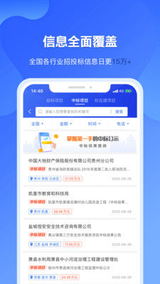 实时招标网安卓版 V3.2