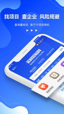 实时招标网安卓版 V3.2