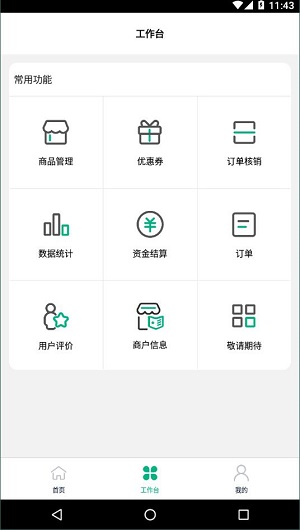 中邮车务安卓商户版 V5.1.1