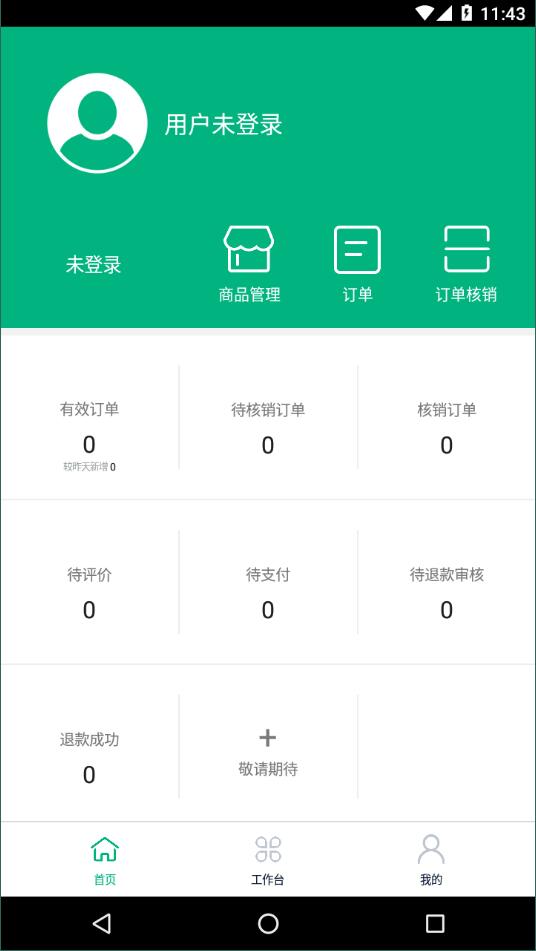 中邮车务安卓商户版 V5.1.1