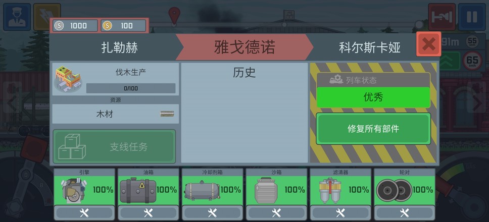 火车模拟器安卓版 V1.0