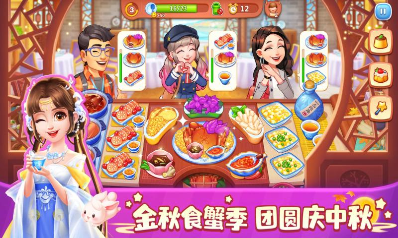 美食小当家安卓版 V2.0.1