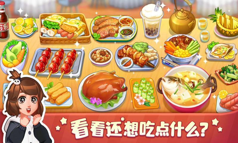 美食小当家安卓版 V2.0.1