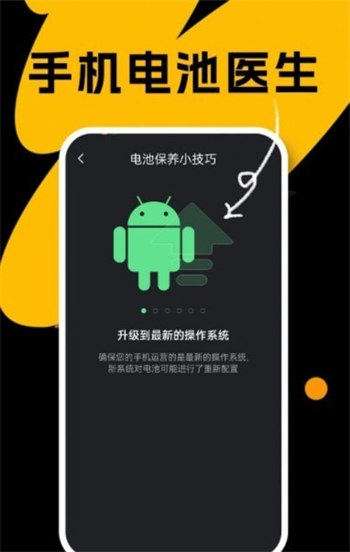 国擞手机电池医生安卓版 V2.1