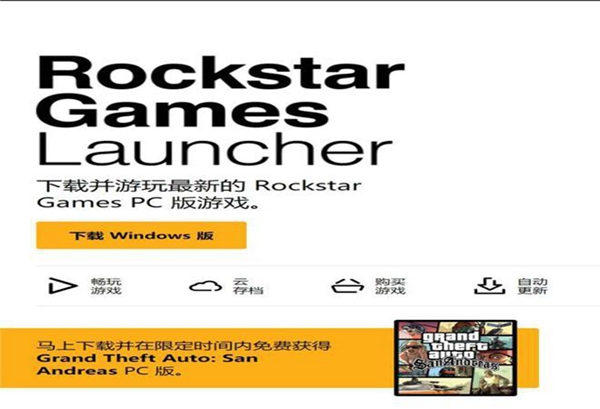 Rockstar Games Launcher安卓版 V7.9