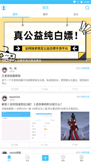 奇异社区游戏辅助资源安卓版 V1.9