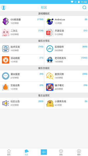 奇异社区游戏辅助资源安卓版 V1.9