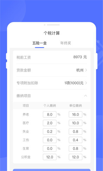 万能优化管家安卓版 V2.0.1