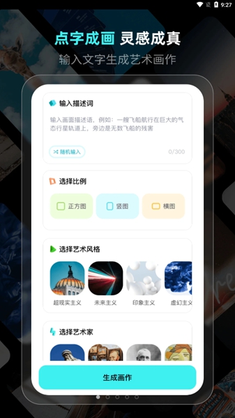 灵境AI绘画安卓版 V2.1.1