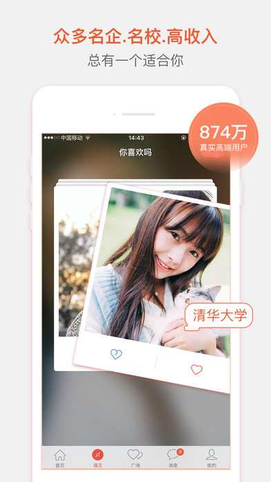 花田交友iphone版 V4.1.1