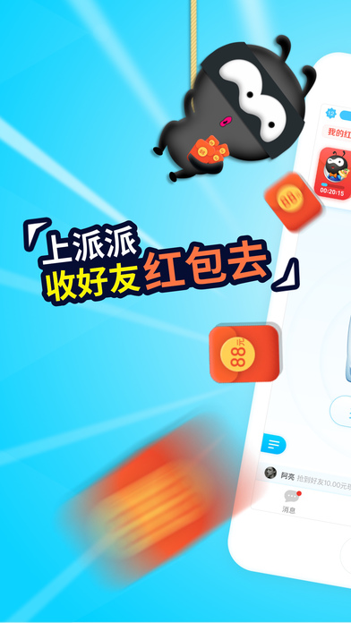 派派iphone版 V1.1