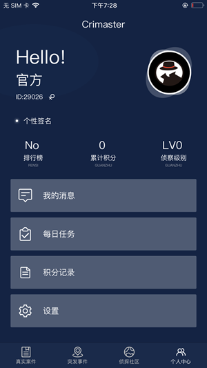 Crimaster犯罪大师iphone版 V4.1