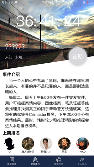 Crimaster犯罪大师iphone版 V4.1