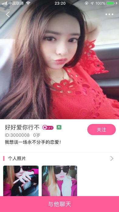 恋恋聊天iphone版 V5.0