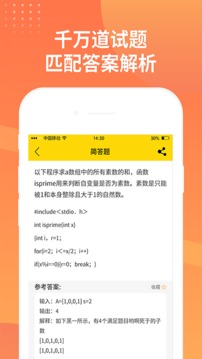 简答题安卓版 V2.1.1