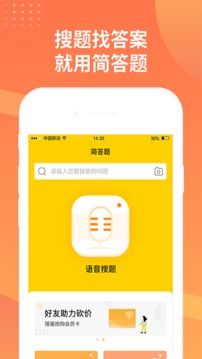 简答题安卓版 V2.1.1