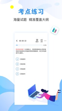 建造师题库通安卓版 V1.1