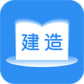 建造师题库通安卓版 V1.1