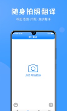 英语拍照翻译安卓版 V4.1.1