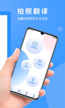 英语拍照翻译安卓版 V4.1.1