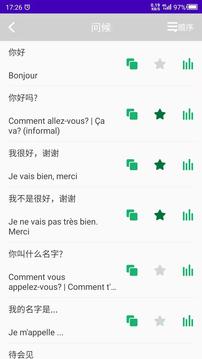法语自学安卓版 V1.2.2