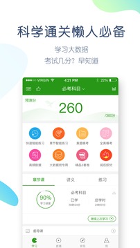 执业医师万题库安卓版 V2.1