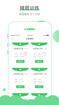 无忧考吧安卓版 V3.1.1