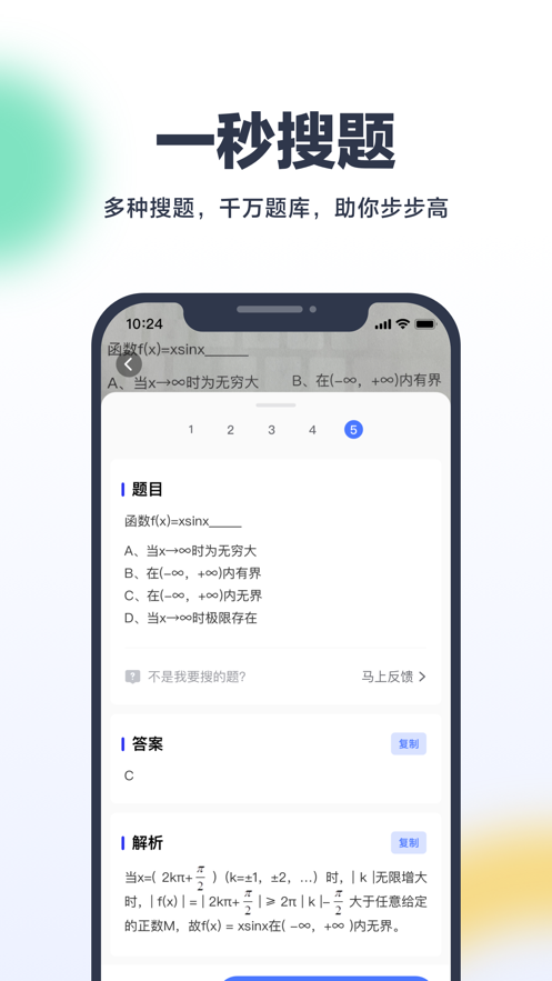 考途安卓免费版 V1.2.5