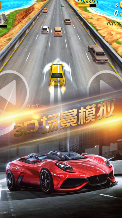 天天3D赛车iPhone版 V1.0