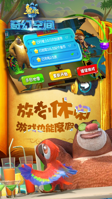 熊出没之奇幻空间iphone版 V4.3.5