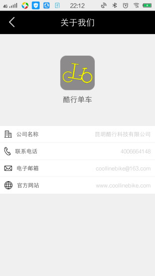 酷行单车iphone版 V4.1